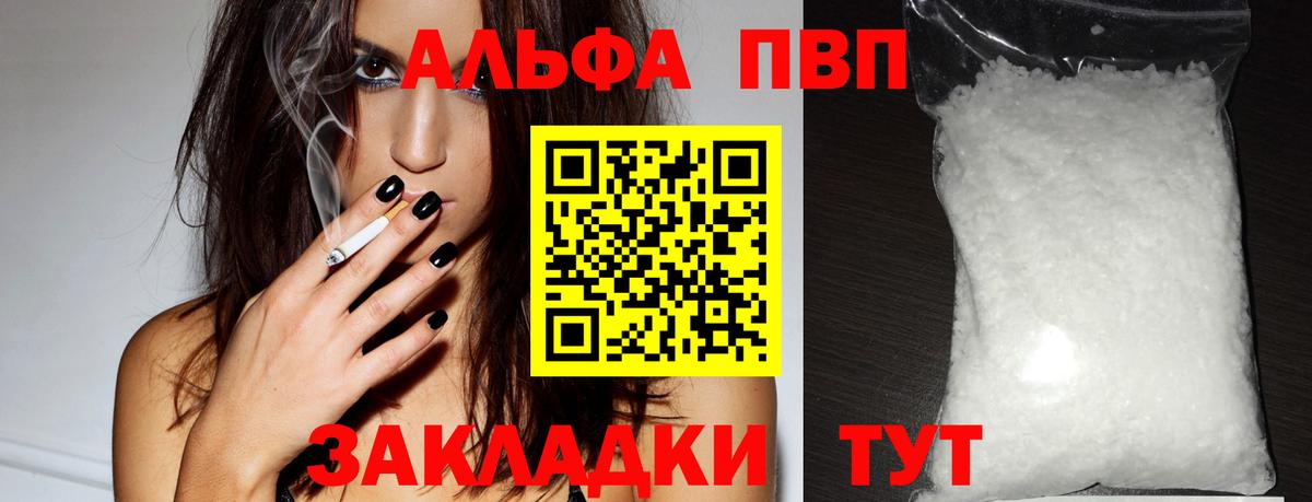 Альфа ПВП СК  Alpha PVP Crystall  Кушва  Вход с VPN 