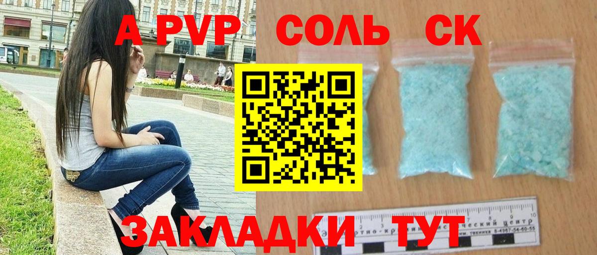 Alpha-PVP Соль Кушва