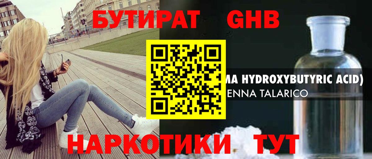 БУТИРАТ бутандиол Кушва