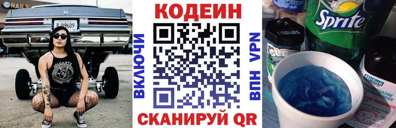 Кодеин напиток Lean (лин)  купить наркотики сайты  Кушва 