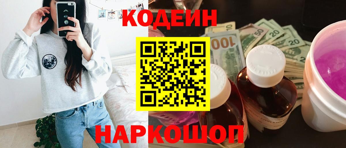 Codein напиток Lean (лин)  Вход с VPN  Кушва 