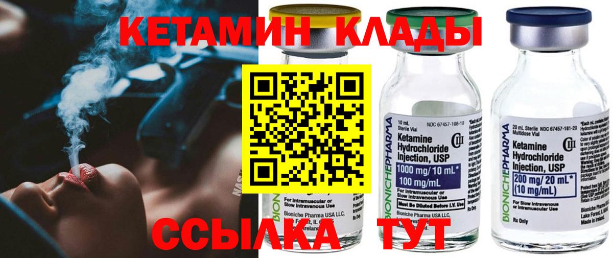 Кетамин ketamine  Вход с VPN  Кушва 