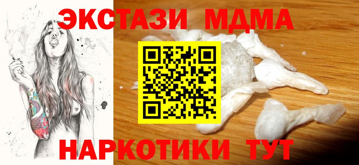 MDMA кристаллы  МДМА  Кушва  Вход с VPN 