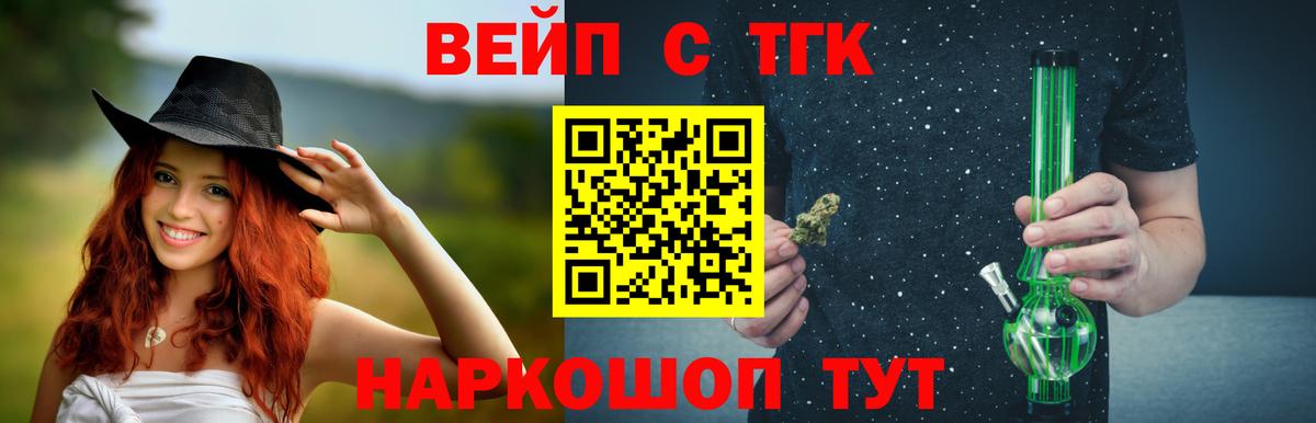 ТГК концентрат  Вход с VPN  Кушва  ТГК вейп 